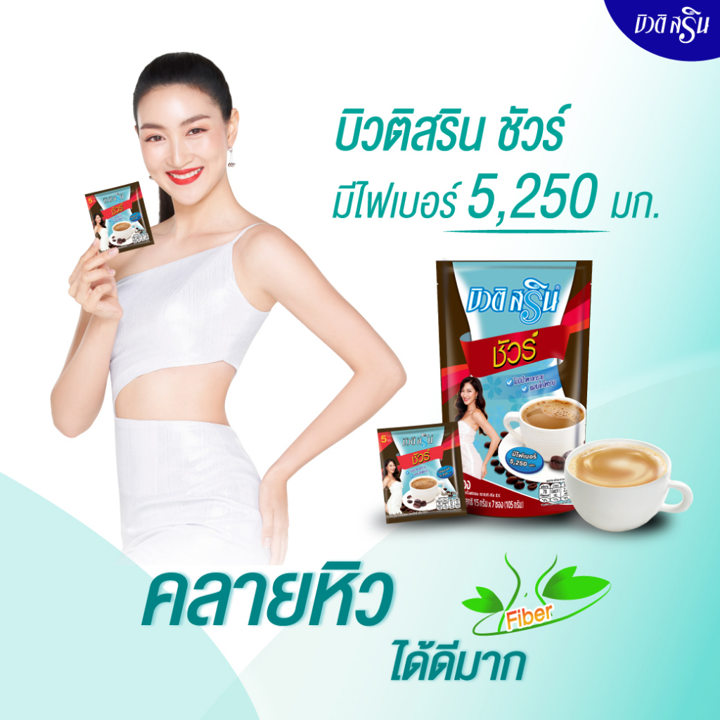 เซ็ต-1-ถุง-กาแฟ-amp-เครื่องดื่มบิวติสริน-รุ่นซองตั้ง