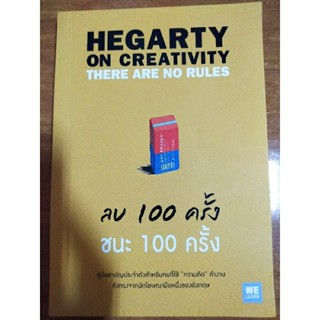 ลบ 100 ครั้งชนะ 100 ครั้ง/หนังสือมือสองสภาพดี