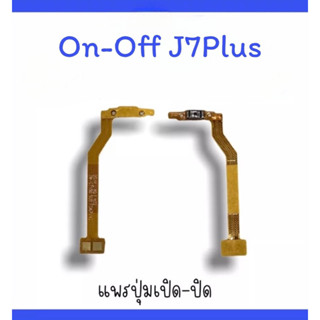 on-off J7plus แพรสวิตJ7plus  ปิด-​เปิด J7plus แพรเปิดปิดJ7plus แพรปุ่มสวิตปิดเปิดJ7plus  แพรเปิดปิดJ7plus