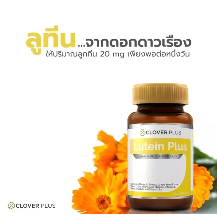 lutein-plus-อาหารเสริมบำรุงสายตา-30-แคปซูล