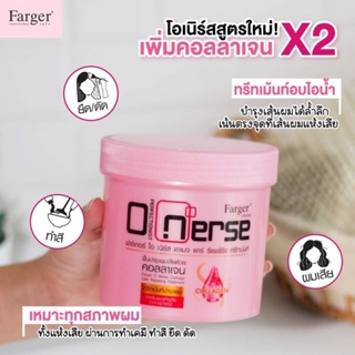 Farger O nurse Hair Treatment ทรีทเม้นท์ ฟาร์เกอร์ โอเนิร์ส ,มี2 ขนาด(500ml.)(1000)​