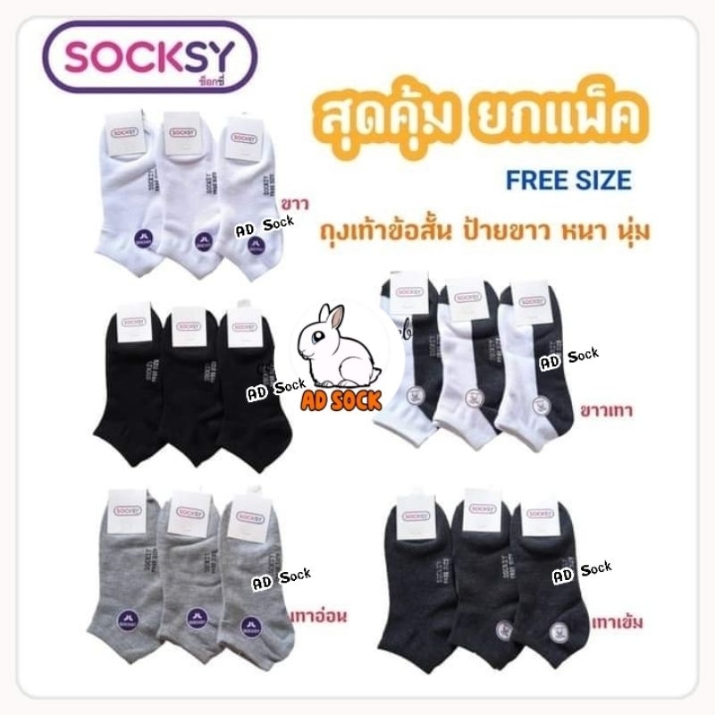 ถุงเท้าข้อสั้น-5สี-freesize-vz-ดำล้วน-ขาวล้วน-ขาวเทา-าเทาอ่อน-เทาเข้ม