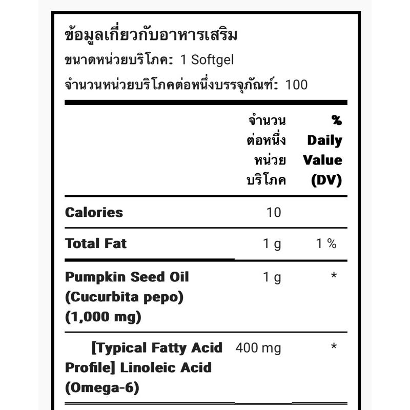 pumpkin-seed-oil-น้ำมันสกัดเย็นเมล็ดฟักทอง