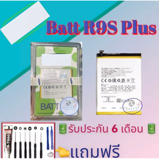 แบต Oppo R9S Plus | แบตออปโป้ |  รับประกัน6เดือน แถมฟรีชุดไขควง+กาว สินค้าพร้อมส่ง จัดส่งทุกวัน