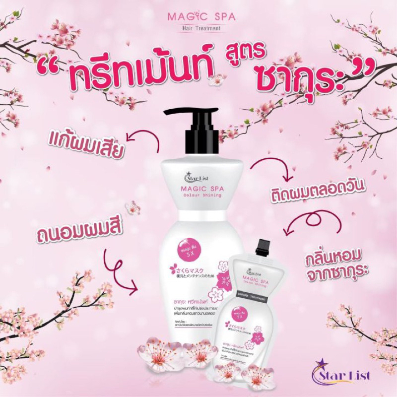 magic-spa-colour-shining-sakura-treatment-ทรีทเม้นท์ซากุระ