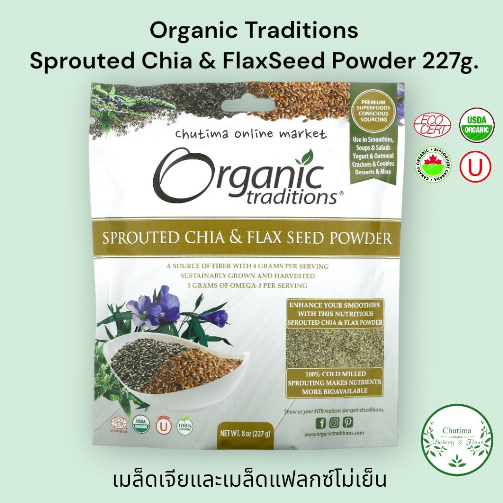 Organic Traditions Sprouted Chia & FlaxSeed Powder 227g. เมล็ดเจีย และ ...