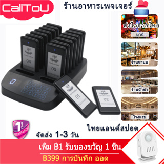 (ส่งไวจากไทย)CallToUเครื่องเรียกคิวไร้สาย ระบบเรียกคิว เสียงดังฟังชัด มีระบบสั่น สำหรับร้านอาหาร ร้านกาแฟ คลินิค ร้านค้า