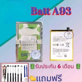 แบต Oppo A93 | แบตออปโป้ |  รับประกัน6เดือน แถมฟรีชุดไขควง+กาว สินค้าพร้อมส่ง จัดส่งทุกวัน