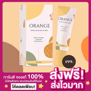 [พร้อมส่ง ส่งฟรี ของแท้‼️]แพกเกจใหม่ กันแดดส้ม Orange White Sunscreen cream กันแดดกันน้ำ กันแดดกันเหงื่อ กันแดดหน้าฉ่ำ