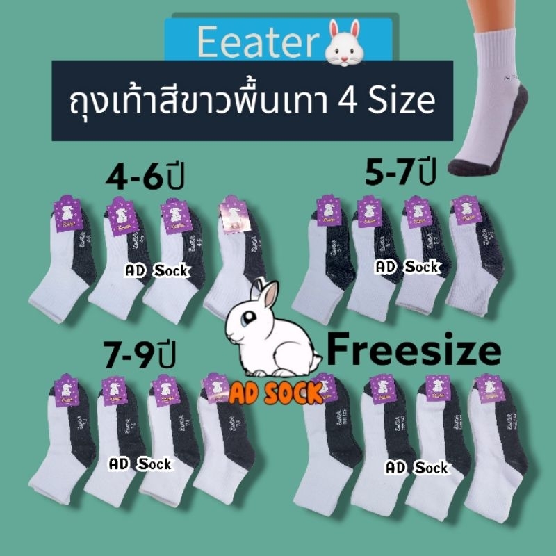 ไม่มีกันลื่น-ถุงเท้านักเรียนขาวพื้นเทา-easter-กระต่ายม่วง-ยกโหล12คู่