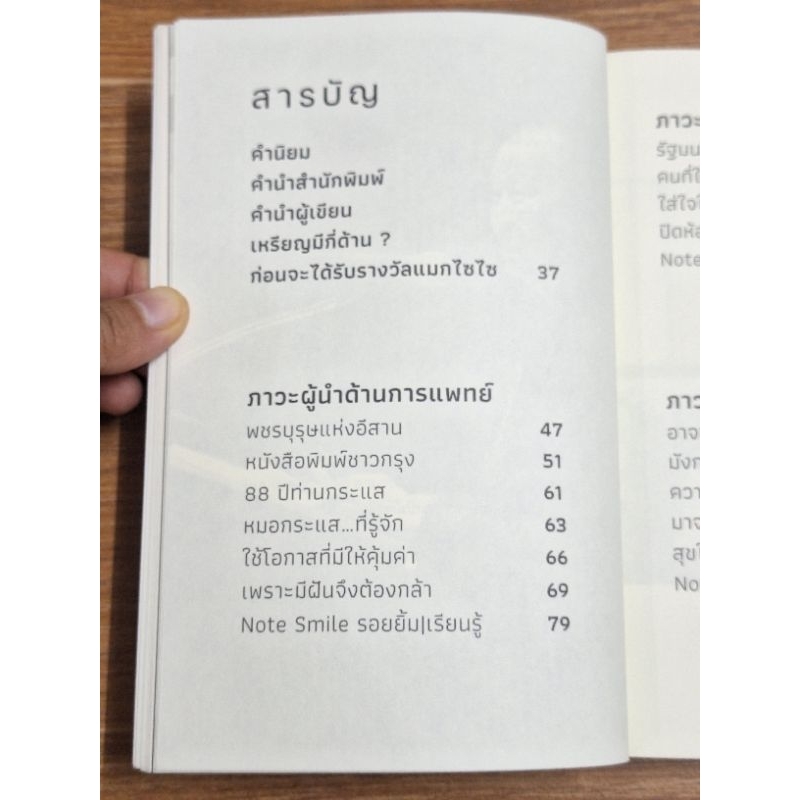 กระแส88-ชนพล-รินลา