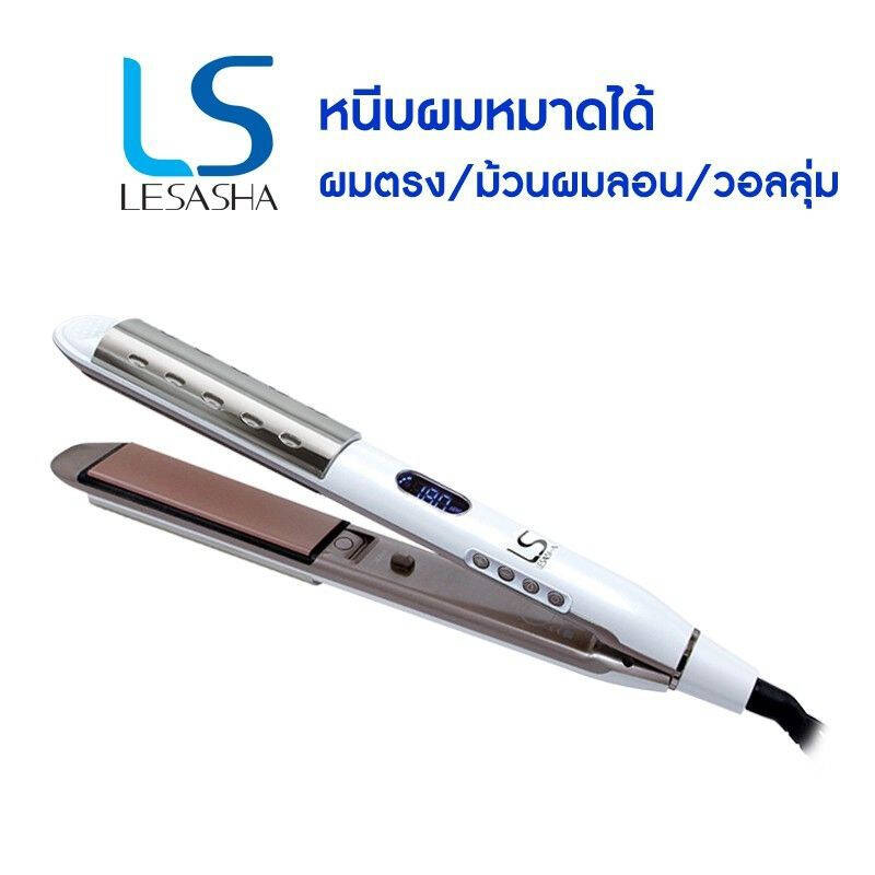 lesasha-เครื่องหนีบผม-หนีบผมหมาดได้-รุ่น-wet-2-straight-glamour-ls1027-ls1510-เลอซาช่า-ที่หนีบผม-ม้วนลอน