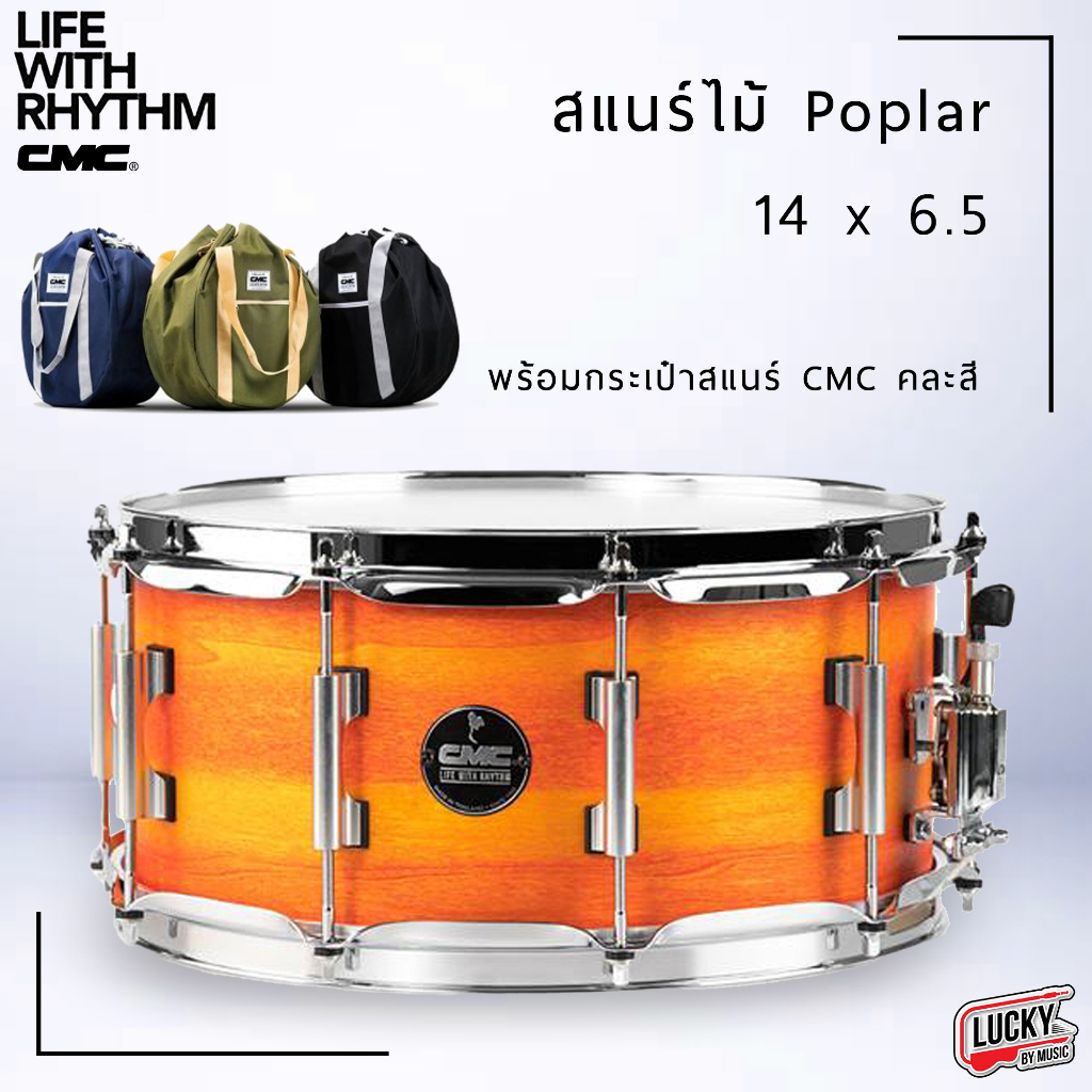 พร้อมส่ง-กลองสแนร์-cmc-รุ่น-prelude-poplar-สีส้ม-ของแท้-พร้อมกระเป๋าสแนร์-cmc-พร้อมประแจกลอง-สแนร์-คุณภาพดี