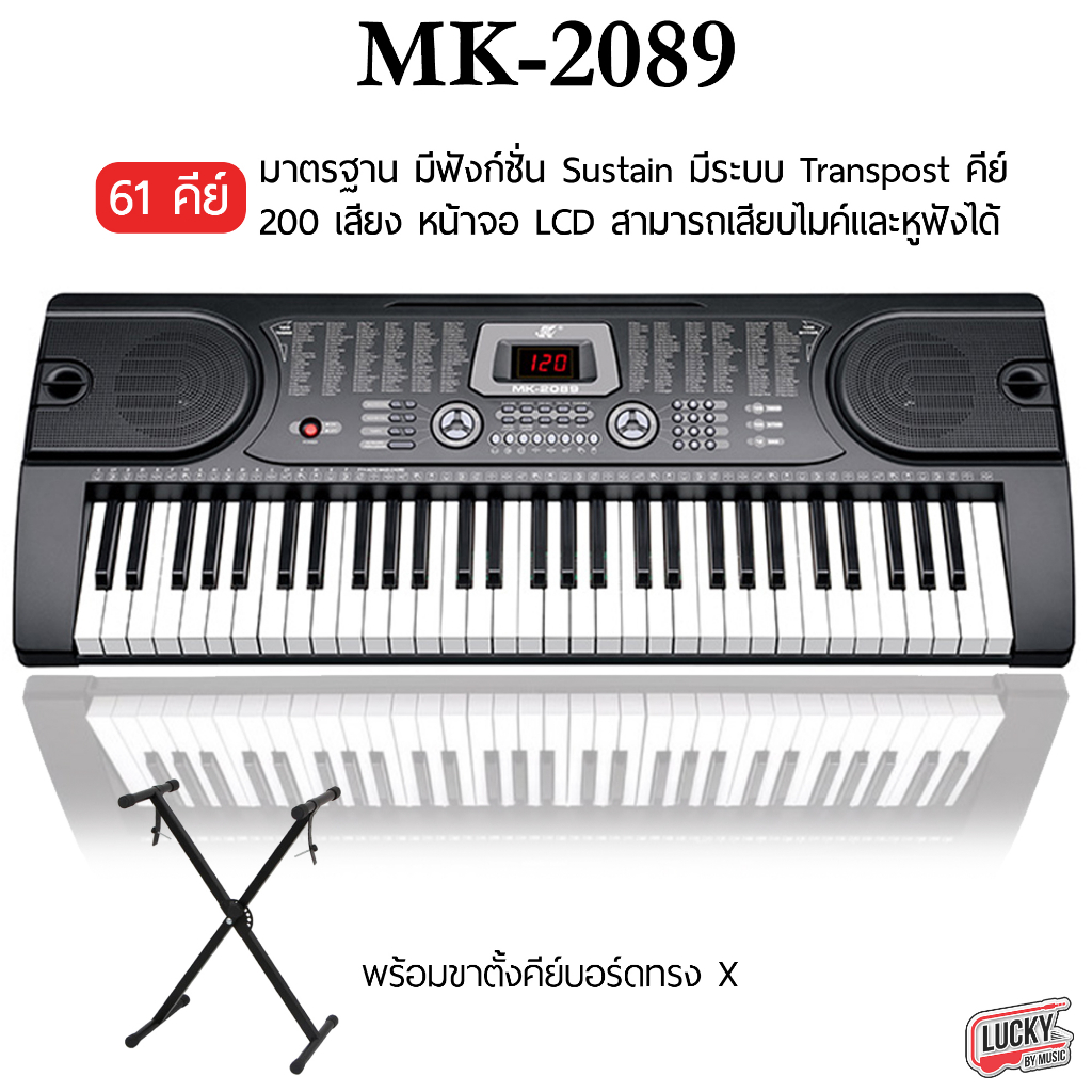 คีย์บอร์ดไฟฟ้า-61-คีย์-รุ่น-mk-2085-mk-2089-61key-electronic-keyboard-ฟรีอแดปเตอร์-amp-ที่วางโน้ต-ใบคอร์ด