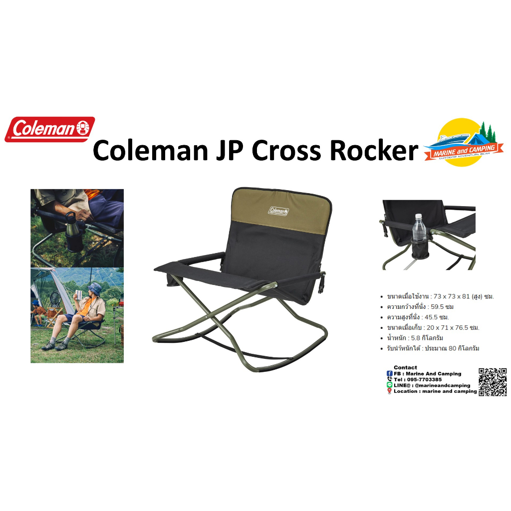 Coleman JP Cross Rocker (Olive) | Shopee Thailand