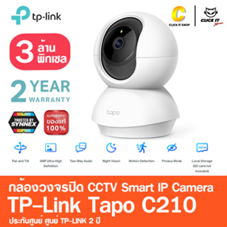 TP-Link Tapo C210 IP Camera WiFi Camera 3 ล้านพิกเซล 2K กล้องวงจรปิด WIFI กล้องวงจรปิดไร้สาย รับประกัน 2 ปี