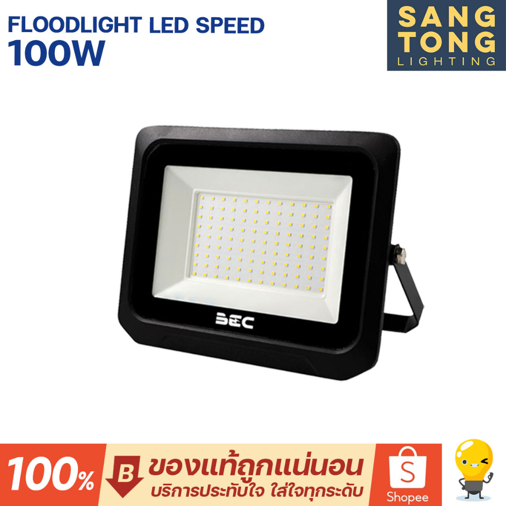 BEC Floodlight LED รุ่น Speed 100w 150w 200w โคมไฟฟลัดไลท์ สปอร์ตไลท์ ...