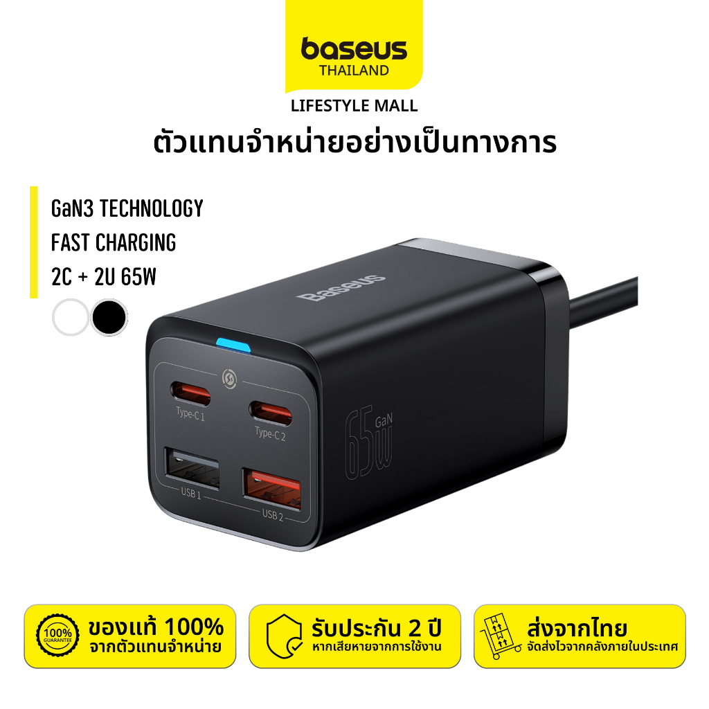 baseus-หัวชาร์จ-gan3-pro-desktop-fast-charger-2c-2u-cn-65w-แถมฟรีสาย-pd-100w-รับประกัน-2-ปี