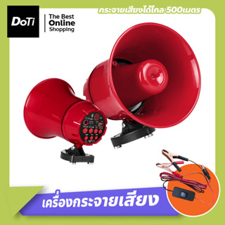 โทรโข่งกระจายเสียง ขนาดพกพา 12v90v ลำโพง  บลูทูธ megaphone ประชาสัมพันธ์ 12V TF card or USB