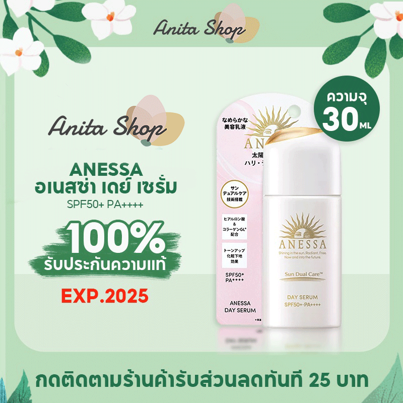 anessa-อเนสซ่า-เดย์-เซรั่ม-spf50-pa-30-มล-ปกป้องผิวจากรังสี-uv-เปลี่ยนรังสี-uv-เป็น-beauty-beams