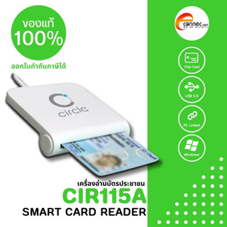 เครื่องอ่านบัตรประชาชน สมาร์ทการ์ด รุ่น CIR115A มี SDK ให้โหลดฟรี มีให้เลือกการเชื่อมต่อ 2 แบบ