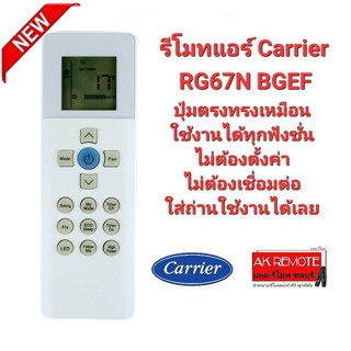 รีโมทแอร์ Carrier รุ่น RG67N BGEF ปุ่มตรงทรงเหมือน ใช้งานได้ทุกฟังชั่น