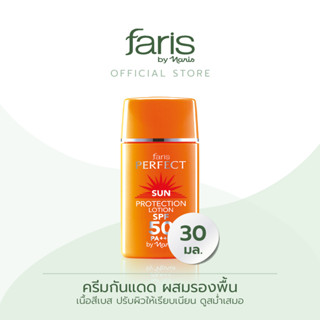 Faris By Naris Perfect Sun Protection Lotion SPF50 PA+++ กันแดดสูตรผสมรองพื้น 30 ml