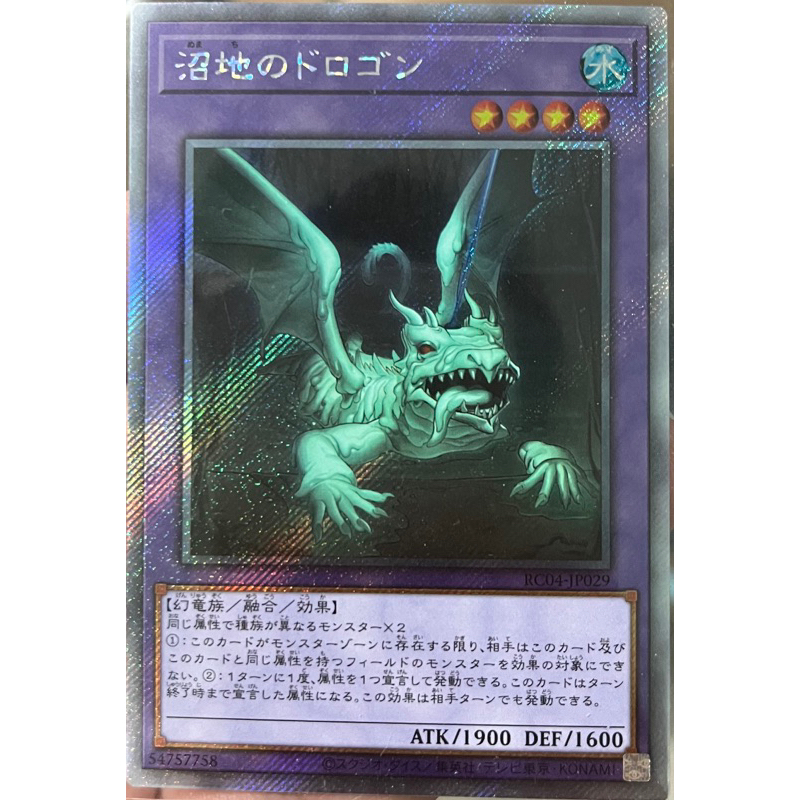 yugioh-rc04-jp029-mudragon-of-the-swamp-extra-secret-rare-การ์ดเกมยูกิแท้ถูกลิขสิทธิ์