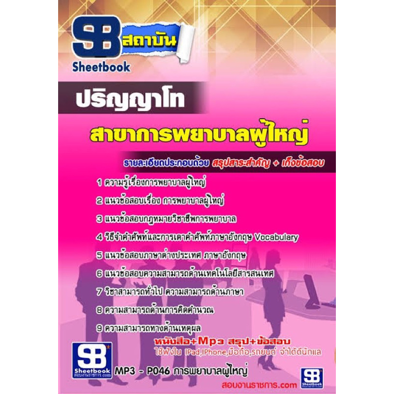 ข้อสอบพยาบาลป-โทล่าสุด