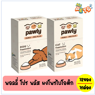 Pawly Pro Plus พอลลี่ โปร พลัส ผงโพรไบโอติก 1กล่อง 36g (3g*12ซอง)