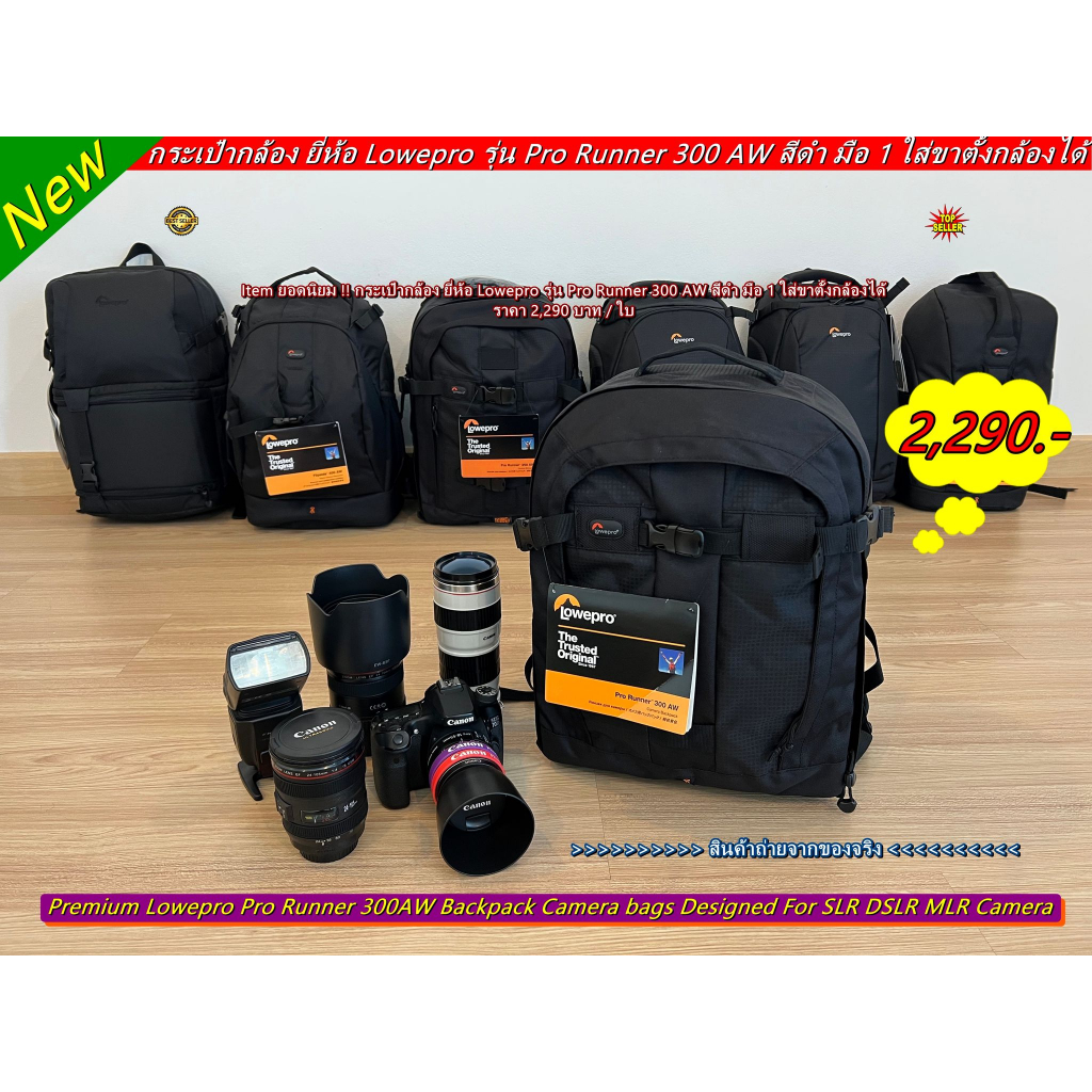 hit-item-lowepro-pro-runner-300aw-กระเป๋ากล้องสีดำ-มือ-1-ราคาถูกมาก