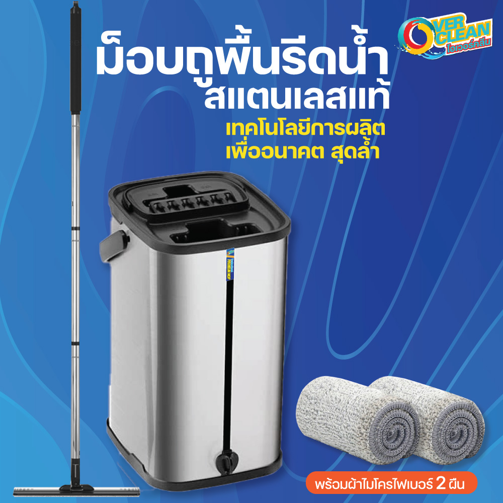 OVERCLEAN ม็อบรีดน้ำสแตนเลสแท้ ของแท้ | Shopee Thailand