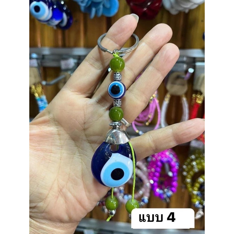 evil-eye-พวงกุญแจ-ดวงตาปีศาจจากตุรกี