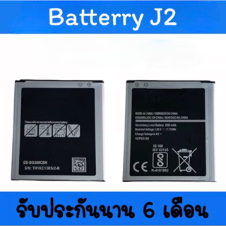 แบตเตอรี่J2 แบตโทรศัพท์มือถือ battery J2 แบต J2 แบตมือถือJ2 แบตโทรศัพท์J2 แบตJ2 แบตเตอรี่โทรศัพท์มือถือ