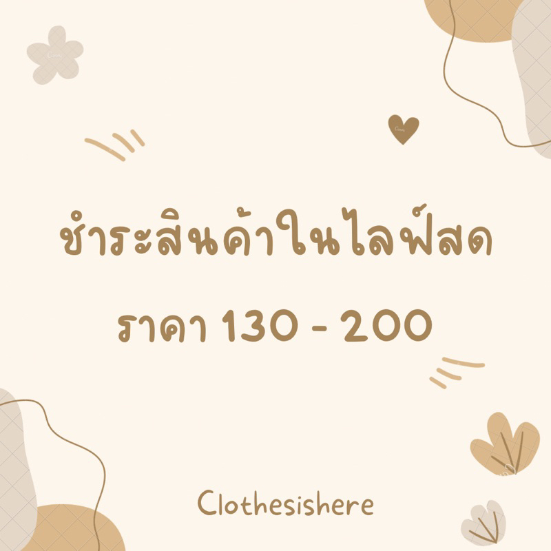 งานเฉพาะไลฟ์สด-130-200-บาท