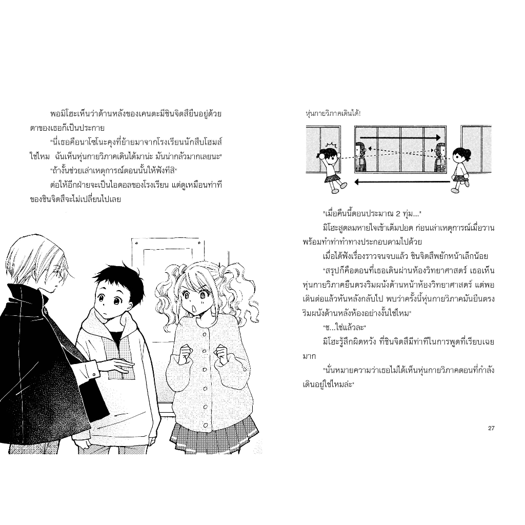 นาโซโนะ-นักสืบวิทยาศาสตร์-เล่ม-1-ตอน-7-เรื่องลึกลับในโรงเรียน