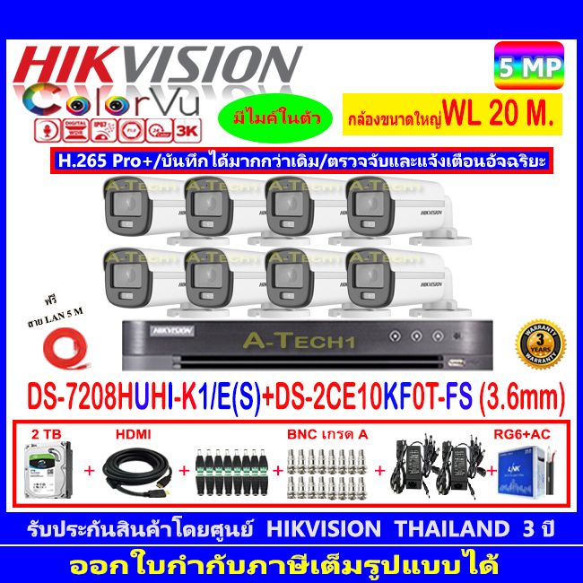 กล้องวงจรปิด-hikvision-colorvu-3k-รุ่น-ds-2ce10kf0t-fs-3-6mm-8-ids-7208huhi-m1-s-ชุดอุปกรณ์