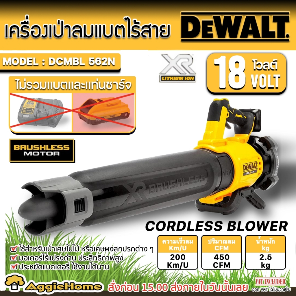 dewalt-เครื่องเป่าลม-ไร้สาย-20v-รุ่น-dcmbl562n-เฉพาะตัวเครื่อง-มอเตอร์-brushless-เป่าลมใบไม้-เป่าลม