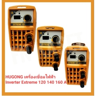 HUGONG เครื่องเชื่อมไฟฟ้า ตู้เชื่อมไฟฟ้า Inverter Extreme 120 140 160 A