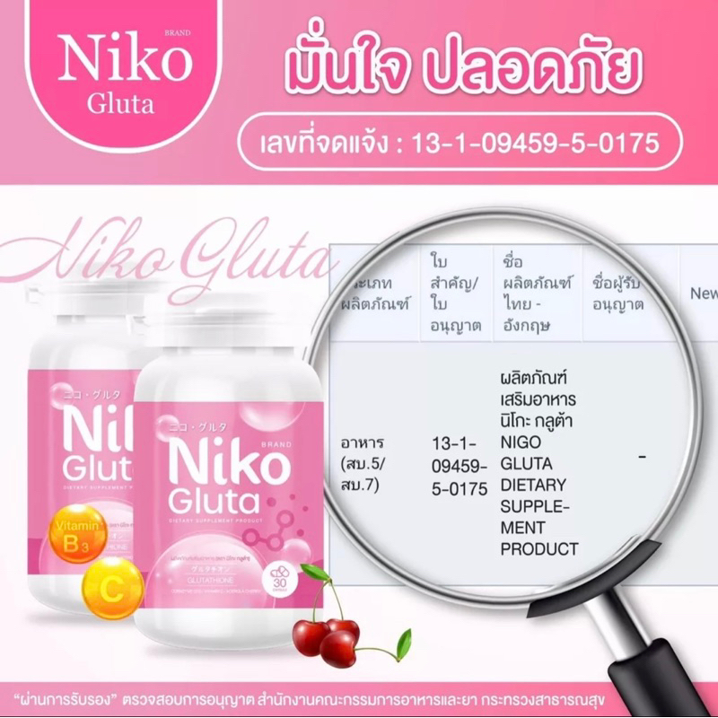 รวม-นิโกะ-กลูต้า-amp-นิโกะไฮยา-amp-นิโกะเอส-niko-gluta-amp-นิโกะแอปเปิ้ล-ราคาต่อ1-ชิ้น