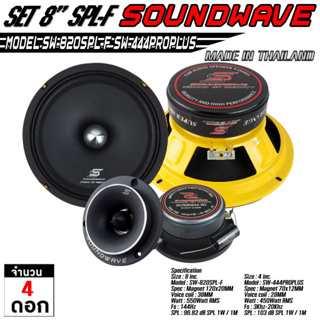SOUNDWAVE  ดอกเสียงกลาง SW-820SPL-F &amp;  SW-444PROPLUS ดอกลำโพงรถยนต์ , โมแรง , ประกอบไทย , ลำโพงเสียงกลางรถยนต์  เครื่องเ