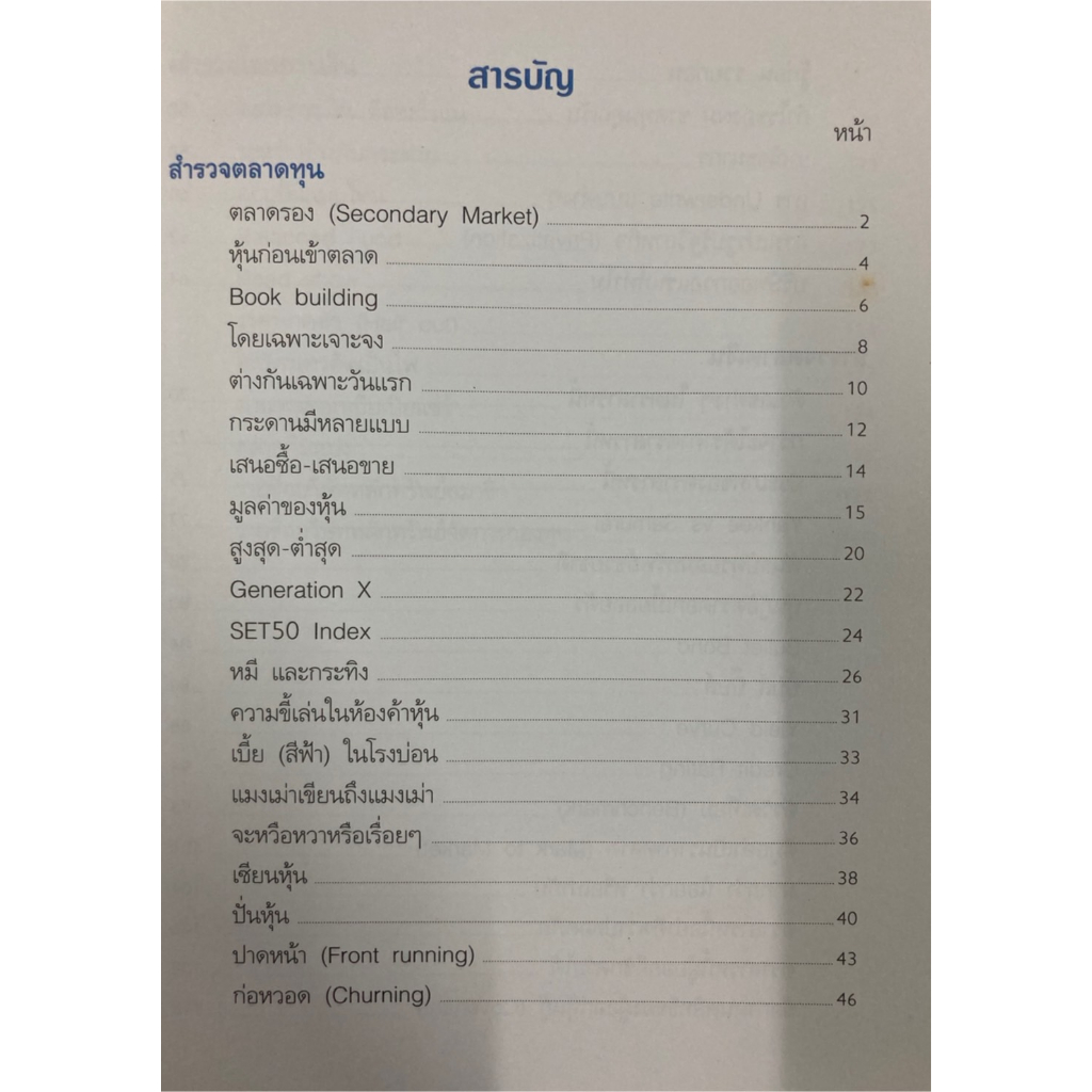 สำรวจโลกการเงิน-โดยแมงเม่า