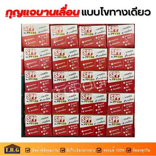 กุญแจประตูกระจก-อลูมิเนียม-กุญแจบานเลื่อน-แบบไขทางเดียว-ยี่ห้อ-spp