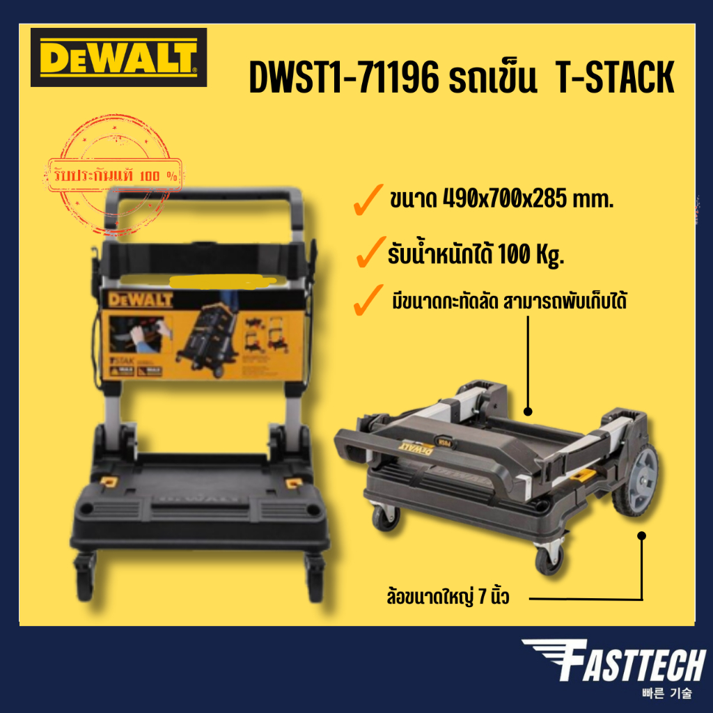 dewalt-รถเข็นลาก-dewalt-tstak-รุ่น-dwst1-71196