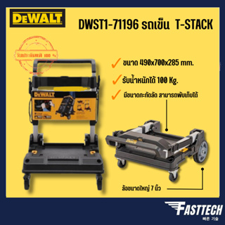 DEWALT รถเข็นลาก DeWALT Tstak รุ่น DWST1-71196