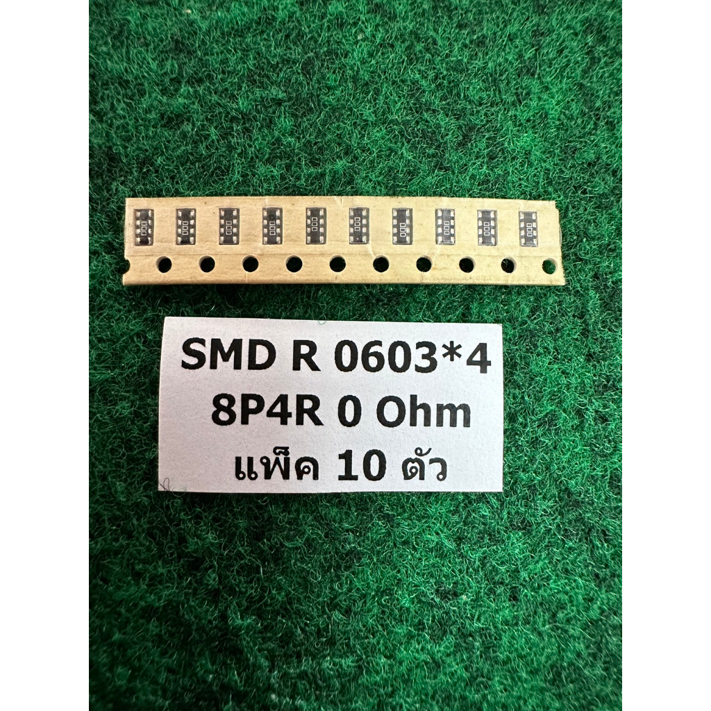 SMD R 0603*4 8P4R 0 Ohm , 33K , 1K , 4.7K , 10K , 100K , R pack R 4P แพ ...