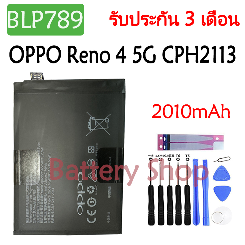 แบตเตอรี่-oppo-reno4-reno-4-5g-cph2113-battery-blp789-2010mah-รับประกัน-3-เดือน