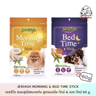 [DFK]Jerhigh Morning-Time &amp; Bed-Time Dog Snacks เจอร์ไฮ ขนมสุนัข มอนิ่ง-ไทม์ &amp; เบด-ไทม์ 60 g. มีให้เลือก 2 สูตร