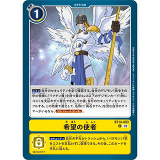 BT14-093 Messenger of Hope U Yellow Option Card Digimon Card การ์ดดิจิม่อน เหลือง ออฟชั่นการ์ด