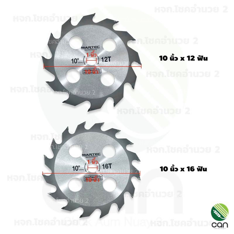 ใบมีดตัดไม้-martec-ขนาด-10-นิ้ว-ใบตัดไม้-ใบมีดตัดไม้วงเดือน-ใบเลื่อยตัดไม้-ใบเลื่อยวงเดือน